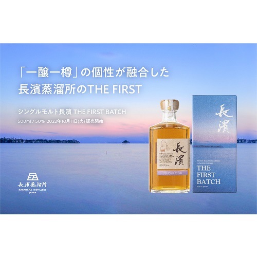 【限定品】長濱 THE FIRST BATCH 新品未開封品 抽選販売】シングルモルト長濱 THE FIRST BATCH | ウイスキー