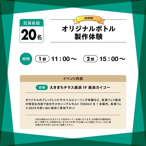 【10/12(土)】長濱フェス2024　オリジナルボトル製作体験