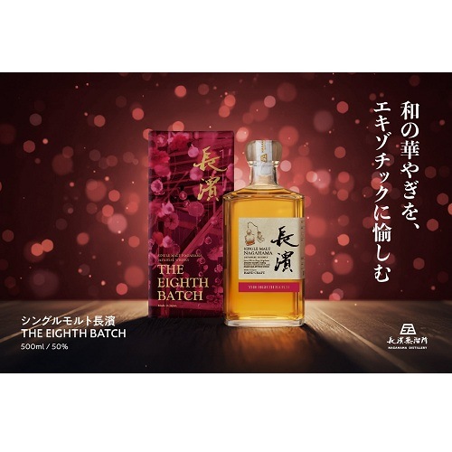 シングルモルト長濱 THE EIGHTH BATCH 姫S