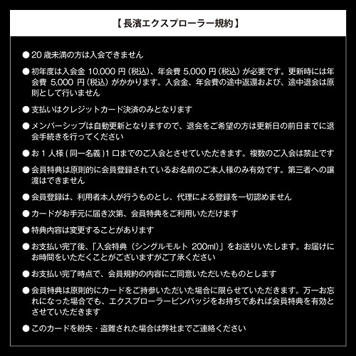 【入会金・年会費】NAGAHAMA EXPLORER オフィシャルメンバーシップ