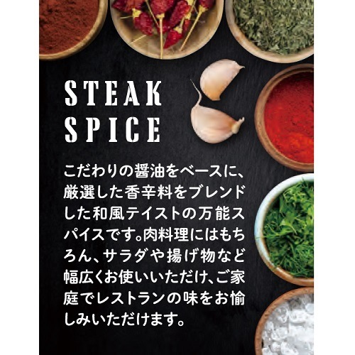 長濱浪漫ビール ステーキスパイス 姫S