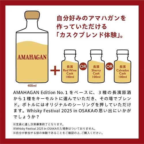 【6/29(日) 4部】カスクブレンド体験 in Whisky Festival 2025 in OSAKA