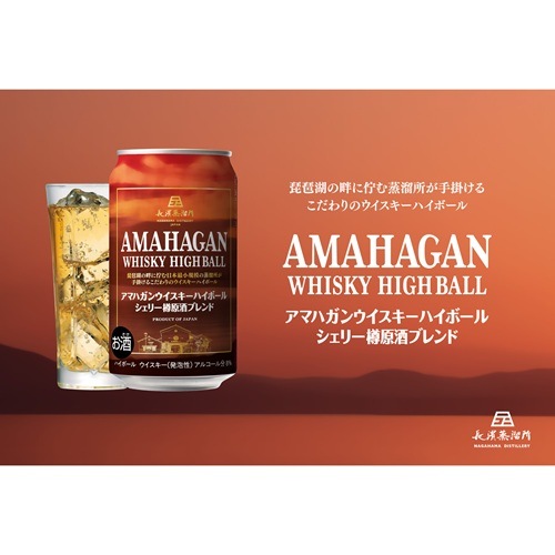アマハガン ウイスキーハイボール シェリー樽原酒ブレンド 缶 姫S