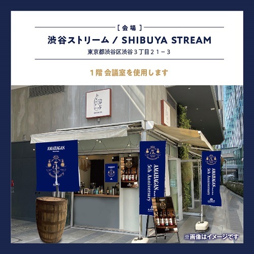 【12/2(土)】長濱ウイスキーラボ in 渋谷ストリーム