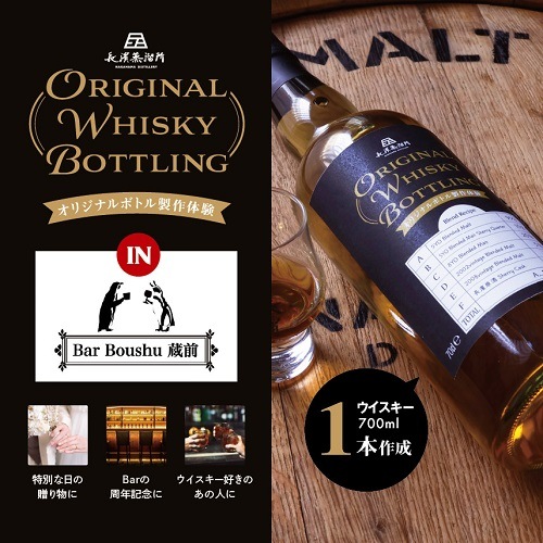 【8/30(土)】オリジナルボトル製作体験 in Bar Boushu 蔵前