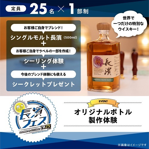 【10/18(土)】長濱フェス2025　オリジナルボトル製作体験