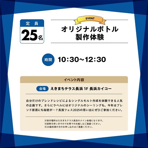 【10/18(土)】長濱フェス2025　オリジナルボトル製作体験