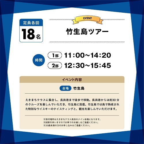 【10/18(土)】長濱フェス2025　竹生島ツアー