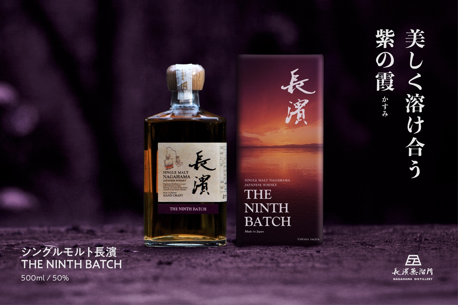 予約）シングルモルト長濱 THE NINTH BATCH 2026/9/15以降発送予定