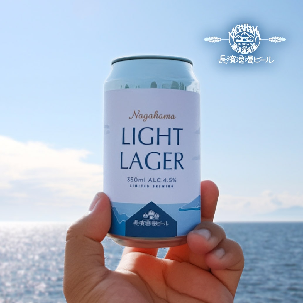 【限定醸造】NAGAHAMA LIGHT LAGER 6本セット 姫S
