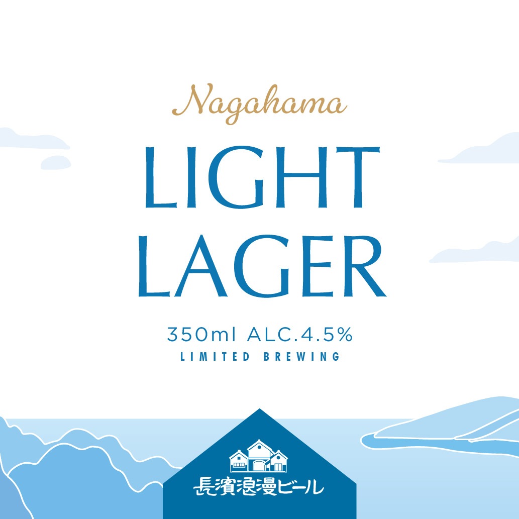 【限定醸造】NAGAHAMA LIGHT LAGER 6本セット 姫S
