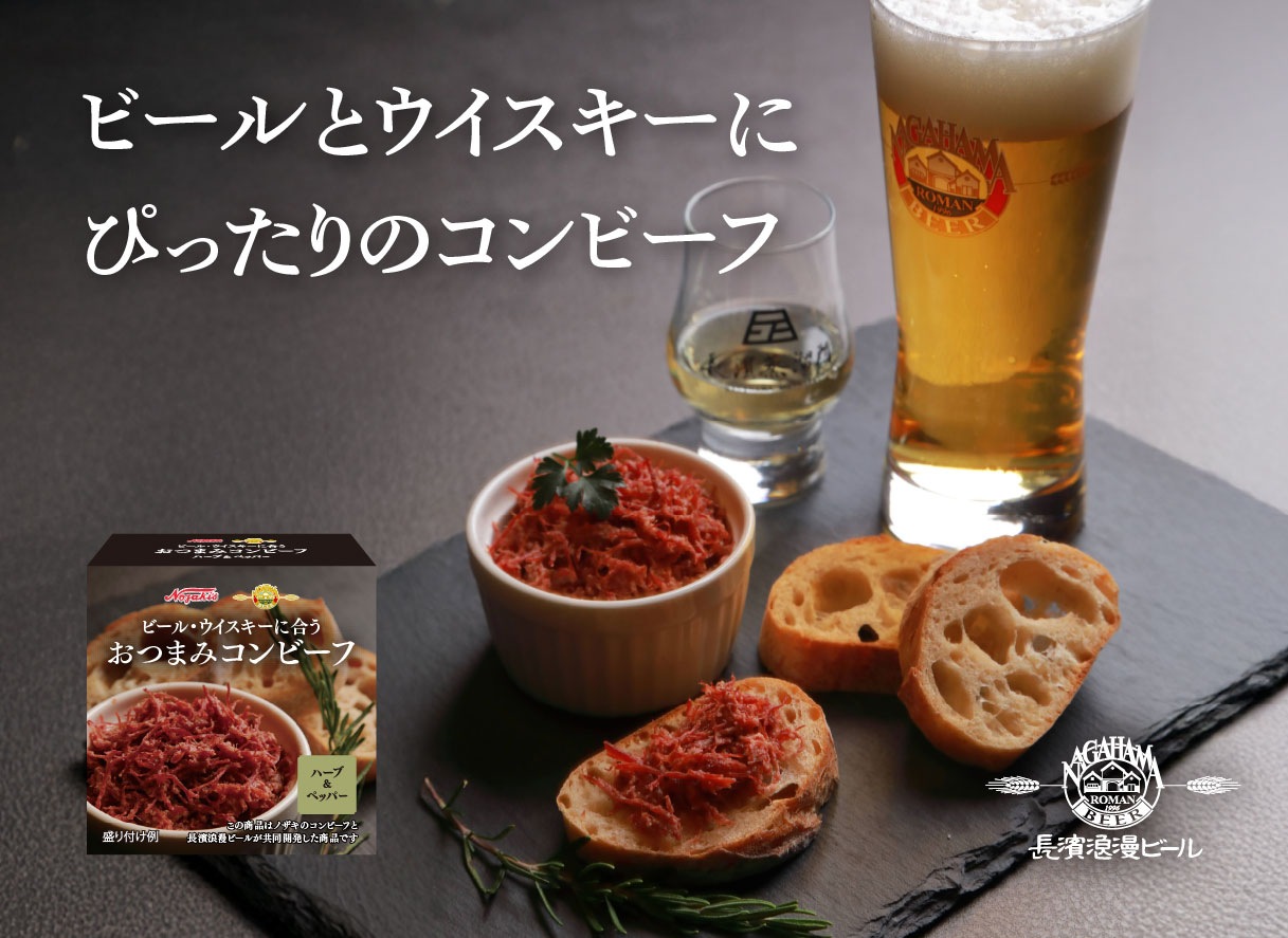 おつまみコンビーフ ハーブ＆ペッパー ×12缶 姫S