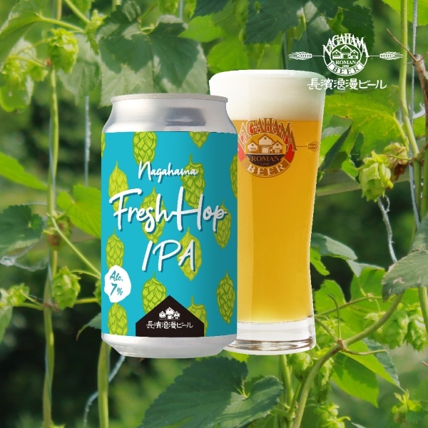 限定醸造】Nagahama Fresh Hop IPA 姫S | クラフトビール,LIMITED