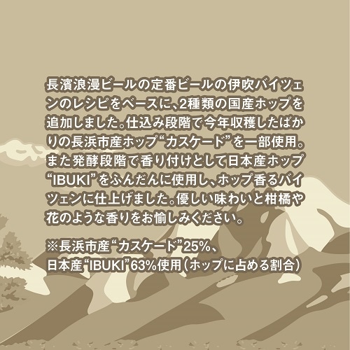 【限定醸造】IBUKI ホップ バイツェン 6本セット 姫S