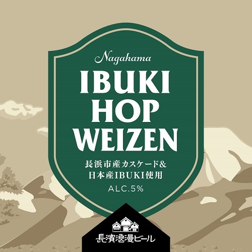 【限定醸造】IBUKI ホップ バイツェン 6本セット 姫S