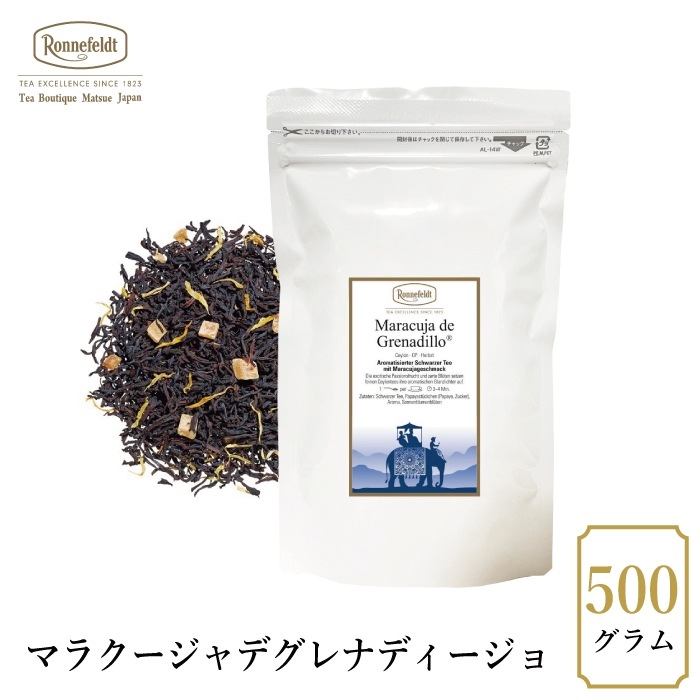 【宅配便】ロンネフェルト マラクージャデグレナディージョ500g|フレーバーティー|産地・種類別