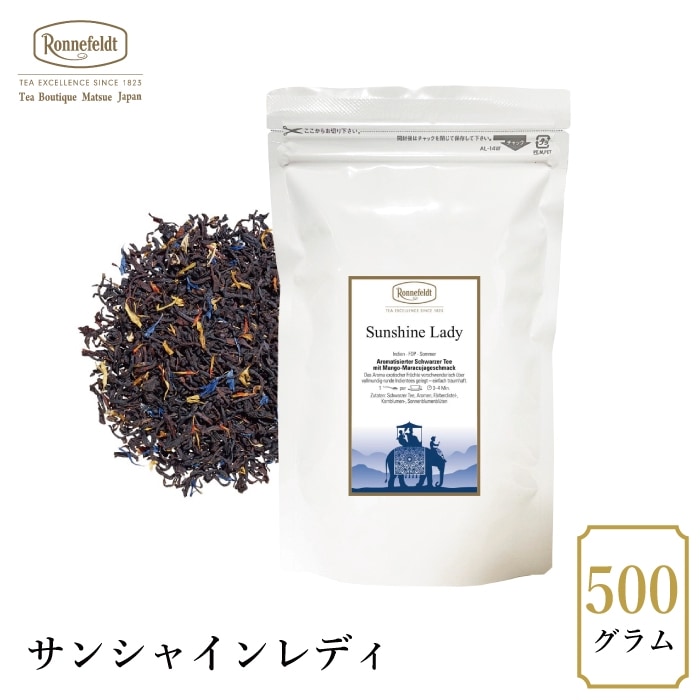 【宅配便】ロンネフェルト サンシャインレディー500g|フレーバーティー|産地・種類別