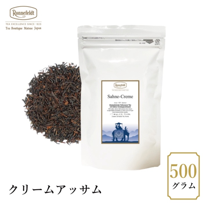 【宅配便】ロンネフェルト クリームアッサム500g|フレーバーティー|産地・種類別