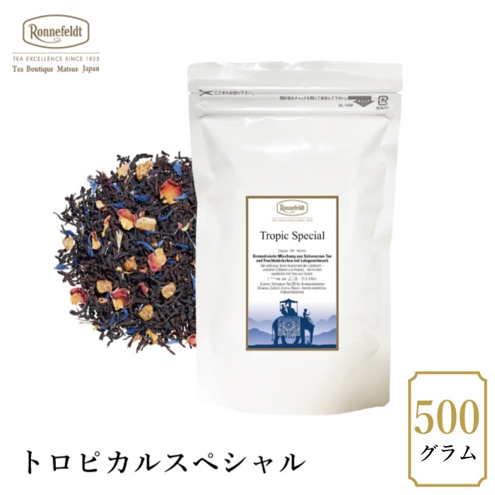 【宅配便】ロンネフェルト トロピカルスペシャル500g|フレーバーティー|産地・種類別