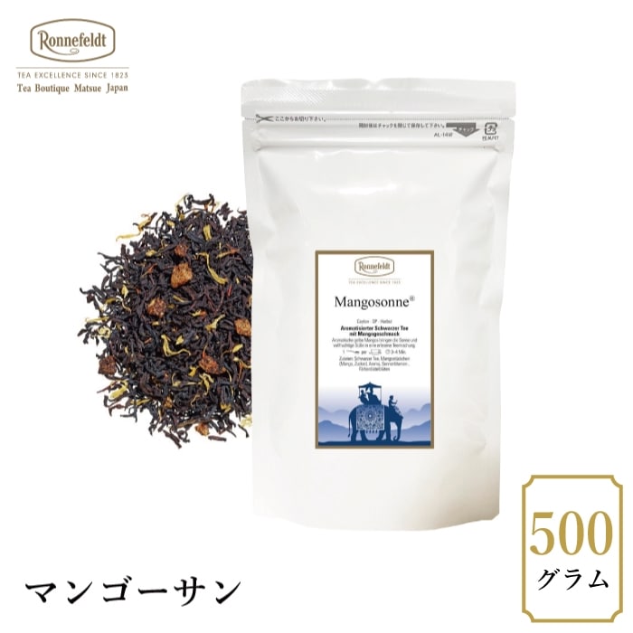 【宅配便】ロンネフェルト マンゴーサン500g|フレーバーティー|産地・種類別