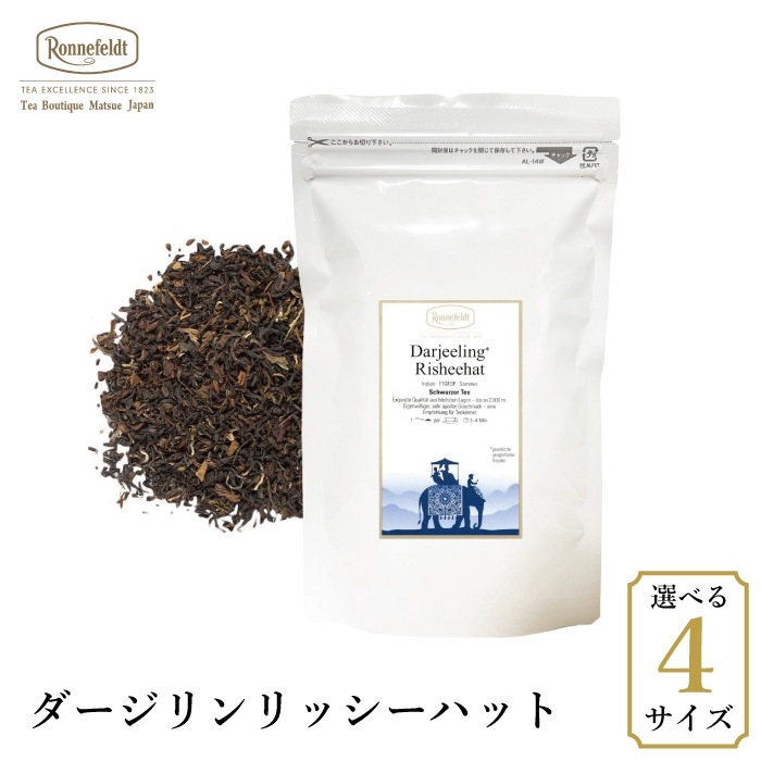 【メール便】ロンネフェルト ダージリン リッシーハット|ブラックティー|産地・種類別