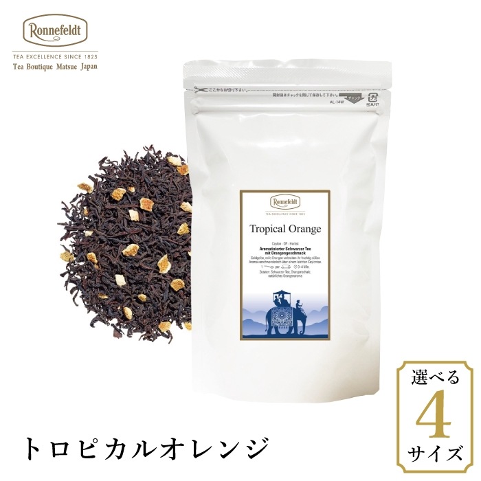 【メール便】ロンネフェルト トロピカルオレンジ|フレーバーティー|産地・種類別