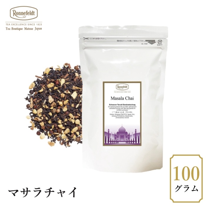 【sale】20％OFF☆【メール便】ロンネフェルト マサラチャイ 100g