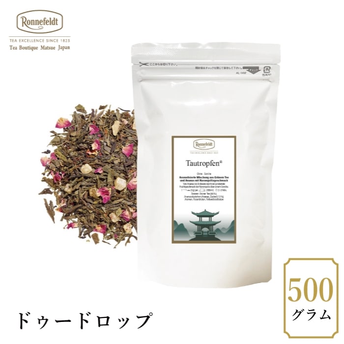 【宅配便】ロンネフェルト ドゥードロップ 500g|グリーンティー|産地・種類別