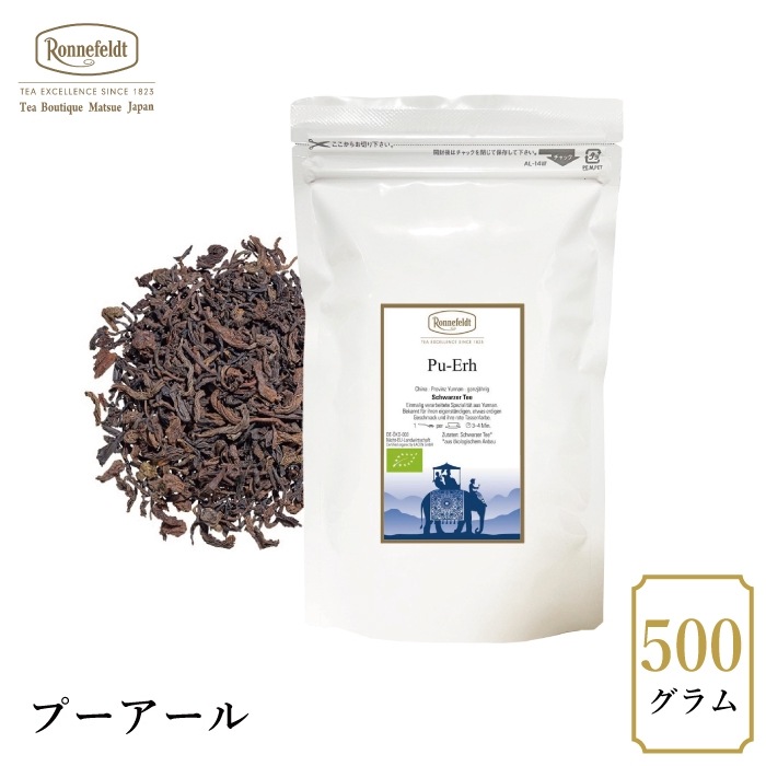 【宅配便】ロンネフェルト プーアール500g|ブラックティー|産地・種類別