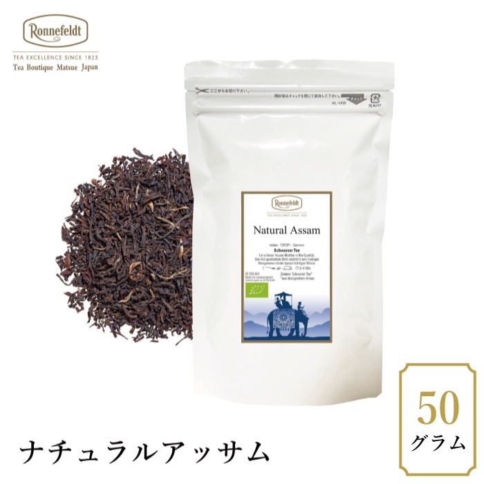 【sale】25％OFF☆【メール便】ロンネフェルト ナチュラルアッサム50g