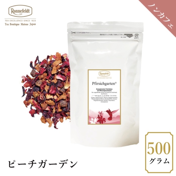 【宅配便】ロンネフェルト ピーチガーデン（フィールシッシガーデン）500g|フルーツティー|産地・種類別