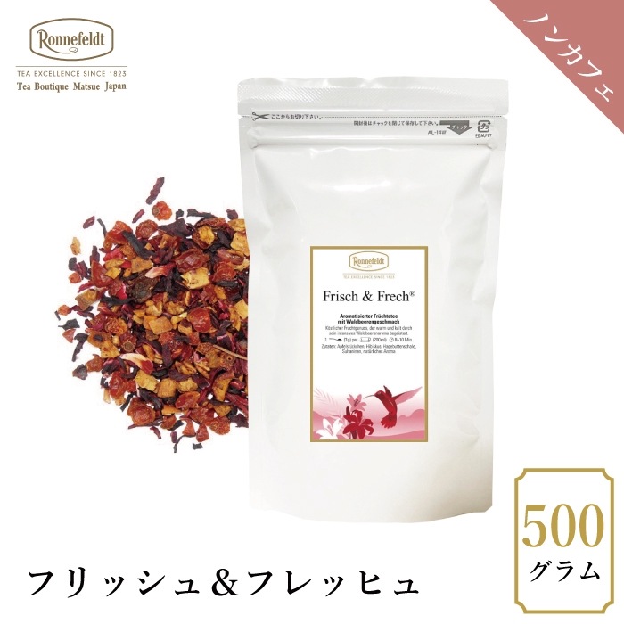 【sale】15％OFF☆【宅配便】ロンネフェルト フリッシュ＆フレッヒュ 500g|フルーツティー|産地・種類別