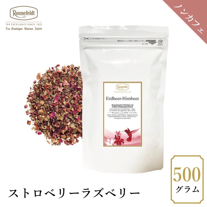 【宅配便】ロンネフェルト ストロベリーラズベリー 500g|フルーツティー|産地・種類別