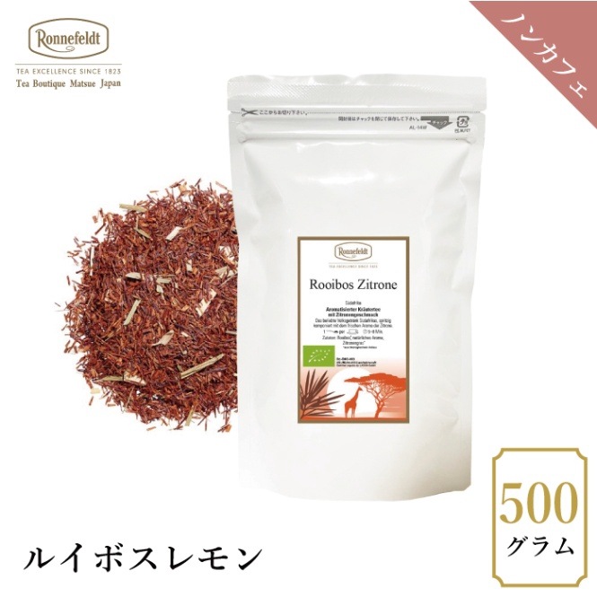 【宅配便】ロンネフェルト ルイボスレモン 500g|ルイボスティー|産地・種類別