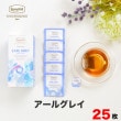 【宅配便】ロンネフェルト ティーベロップ アールグレイ (25袋入)|ティーバッグタイプ|産地・種類別