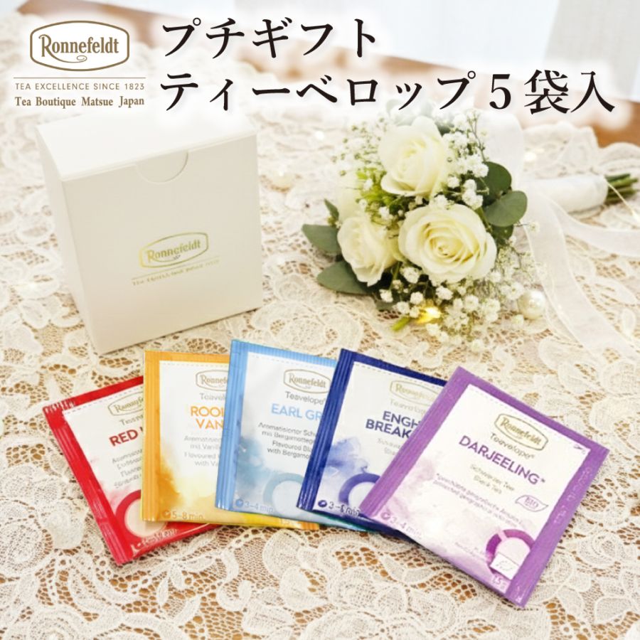 ギフトセット｜紅茶専門店ロンネフェルト松江
