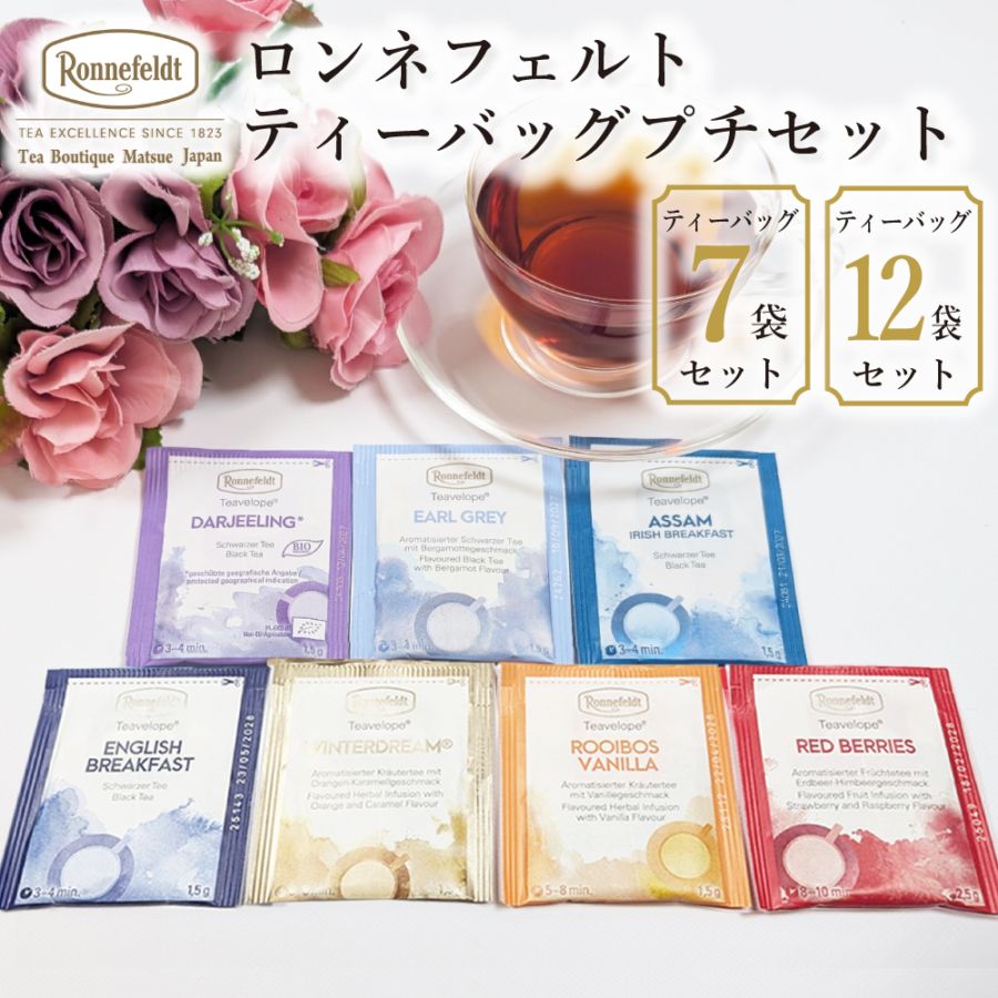 ギフトセット｜紅茶専門店ロンネフェルト松江