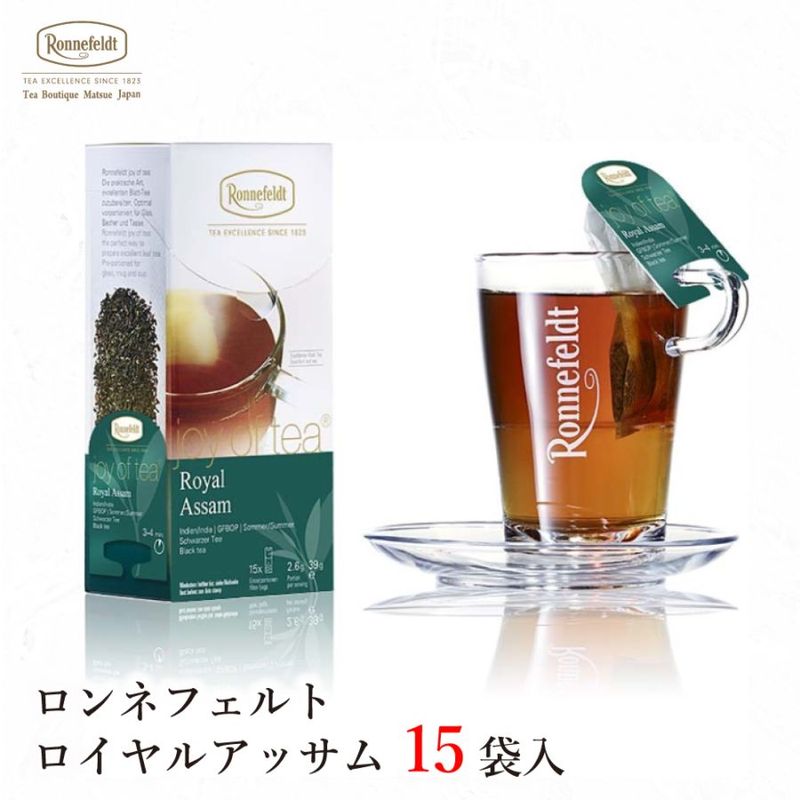 【宅配便】ロンネフェルト ジョイオブティー ロイヤルアッサム (15袋入)|ティーバッグタイプ|産地・種類別