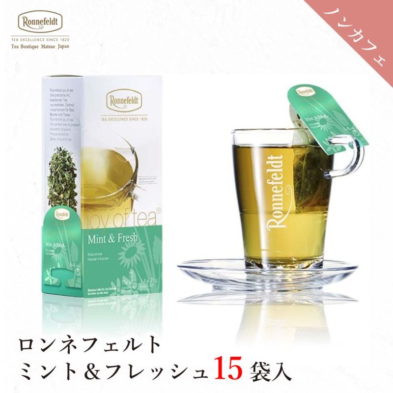 【宅配便】ロンネフェルト ジョイオブティー ミント＆フレッシュ (15袋入)|ティーバッグタイプ|産地・種類別