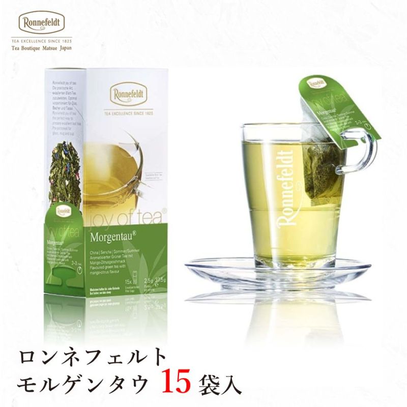 【宅配便】ロンネフェルト ジョイオブティー　モルゲンタウ (15袋入)|ティーバッグタイプ|産地・種類別