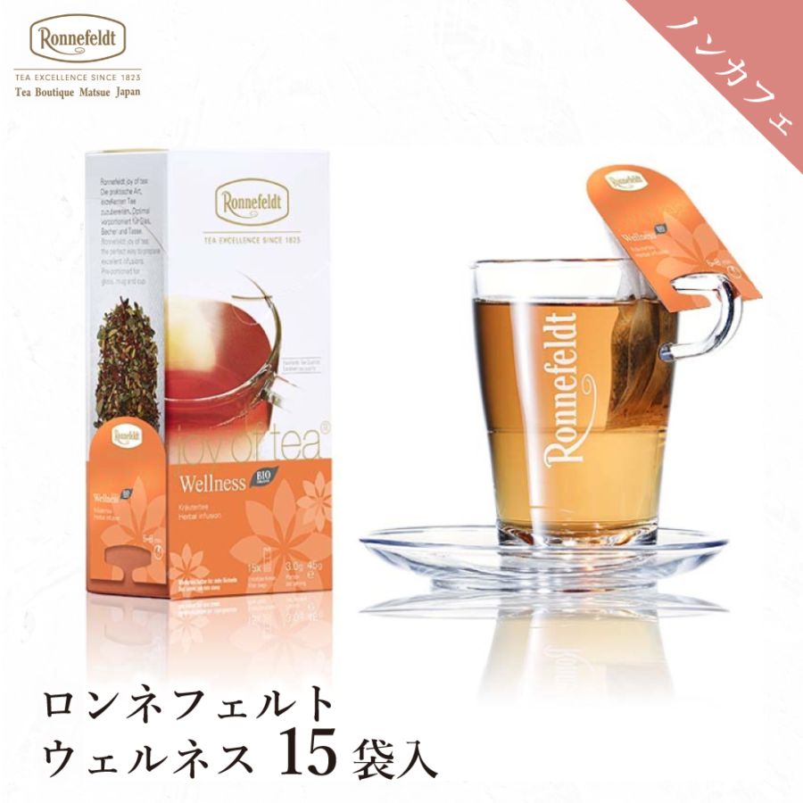 ★在庫処分 SONIA REITEL イタリア conce ードサイズ ブロンズ ロンネフェルト ジョイオブティー ウェルネス (15袋入)
