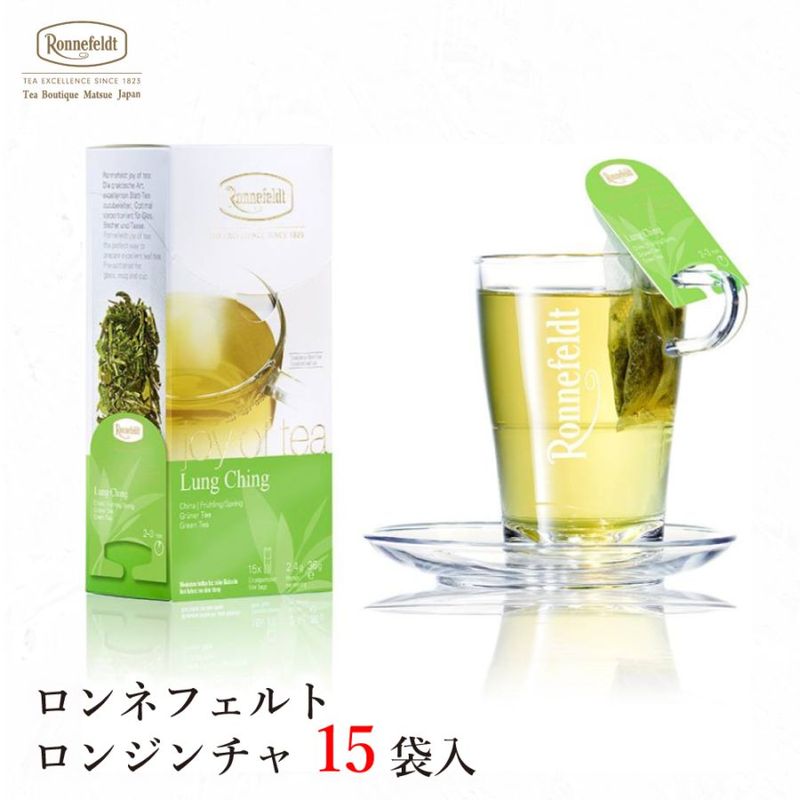 【宅配便】ロンネフェルト ジョイオブティー ロンジンチャ (15袋入)|ティーバッグタイプ|産地・種類別