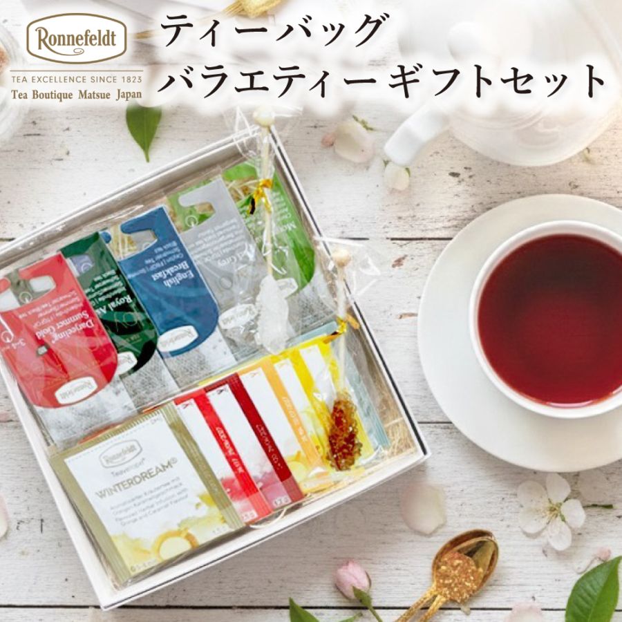 ギフトセット｜紅茶専門店ロンネフェルト松江