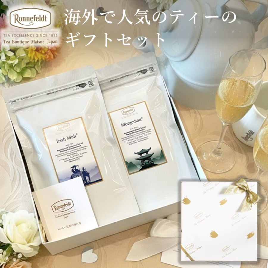 【宅配便】ロンネフェルト 海外で人気のティーのギフトセット
