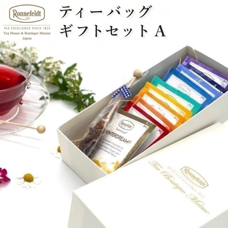 【宅配便】ロンネフェルト ギフトセットA|ギフトセット|産地・種類別