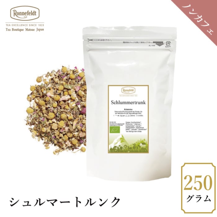 ロンネフェルト シュルマートルンク 250g