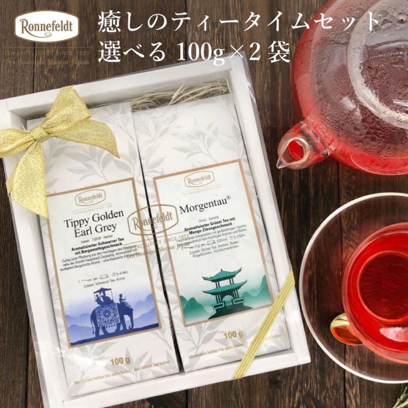 【宅配便】ロンネフェルト 人気の10種類＆オーナー仙田おすすめの5種類から選べる優雅なティータイムを届けるギフトセット|ギフトセット|産地・種類別