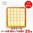 【メール便】ロンネフェルト ティーベロップ カモミール 25袋入 箱なし|ノンカフェイン|産地・種類別