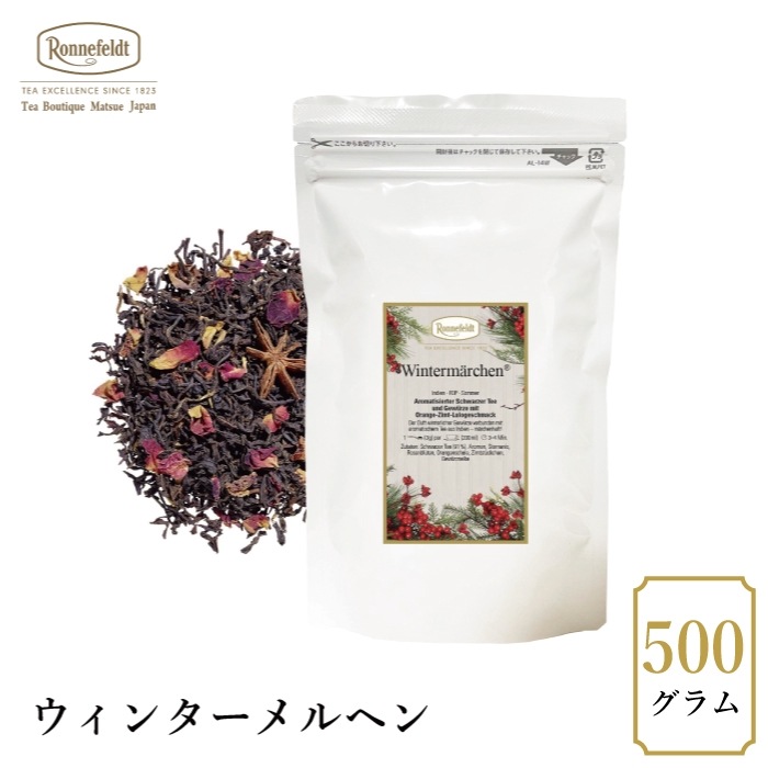 【宅配便】ロンネフェルト　ウィンターメルヘン500g|ウィンターティー