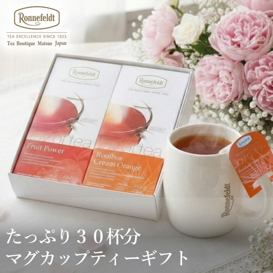 【宅配便】ロンネフェルト たっぷり30杯分 マグカップティーバッグギフト